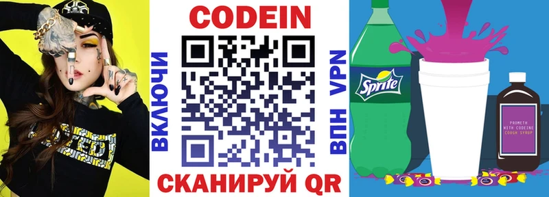 Кодеин Purple Drank Рошаль